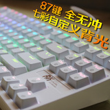 包邮 RK RG-987背光无冲游戏机械键盘 机械师87键RGB彩光LOL