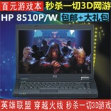 二手笔记本电脑 惠普 独显 双核游戏本 8510W/8510P 高清15寸宽屏