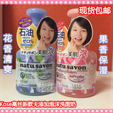 包邮现货 日本KOSE高丝softymo natu savon无添加洁面泡沫洗面奶