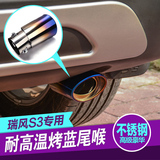 江淮瑞风S3S5通用尾喉S3改装专用装饰消声器烤蓝瑞风不锈钢排气管