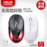 ASUS/华硕 MS-W1无线鼠标2.4G光电鼠标 DPI可调 智能节电Q鼠