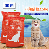 特价菲翔2.5kg5斤幼猫成猫猫粮专用海洋鱼味天然粮流浪猫批发包邮