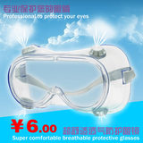 工业防尘防风沙防护眼镜 打磨抗冲击透明护目镜 劳保用品批发