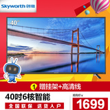 Skyworth/创维 40X5 40吋智能网络平板led液晶电视全高清彩电