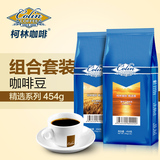 柯林精选级咖啡豆 曼特宁+摩卡咖啡豆 454克x2袋 现磨黑咖啡粉