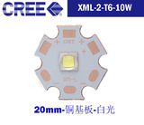 科税Cree XM-L2 T6二代10W 强光手电筒 LED灯珠 白光 20mm铜基板