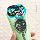 日本Rosette Paste诗留美屋绿管海泥洗面奶洁面膏 去黑头清洁毛孔