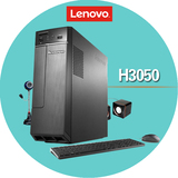 联想台式电脑主机H3050双核i3集显办公全套整机包邮迷你小机箱