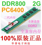 原装正品！全兼容二代DDR2 800 2G台式机内存条PC6400兼容667 533