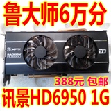 XFX讯景HD6950 1G DDR5秒550TI 650TI HD7850 6850 GTX650 GTX750