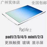 苹果ipad2/3/4/5/air/mini1/2/3屏幕维修 更换触摸 外屏玻璃 液晶