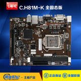 Colorful/七彩虹 C.H81M-K全固态版 V25 1150电脑主板 支持G3250