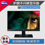 BenQ明基23.8英寸电脑显示器24液晶EW2440ZE包邮不闪滤蓝光显示器