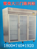 直销1.8米点菜柜饮料啤酒立式冷藏柜保鲜柜展示柜大三门冷柜冰柜
