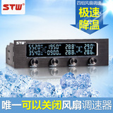 上海现货三鑫天威光驱位LCD液晶多功能电脑机箱风扇调速器温控器