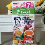 日本明治婴儿辅食宝宝营养米粉糊 鸡肝+鳕鱼蔬菜泥7个月AH23
