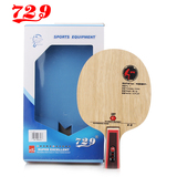 正品保证  友谊729 Z2乒乓球拍 Z-2薄碳素7层专业碳素乒乓底板