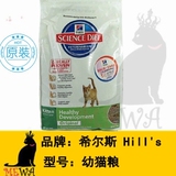 美国Hill's希尔斯/希尔思/ 健康发育配方幼猫粮猫主粮 5Kg