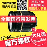腾龙 17-50mm F2.8 DiII LD A16 单反相机镜头佳能尼康索尼挂机镜