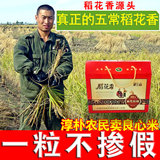 东北黑龙江五常农家自产无抛光正宗生态有机稻花香新大米礼盒包邮