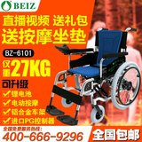 上海贝珍BZ-6101A电动轮椅铝合金锂电池折叠轻便残疾人老年代步车