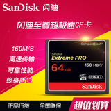 包邮SanDisk闪迪 CF 64G CF卡 1067X 160M 存储卡 极速相机内存卡