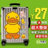 超大号 大黄鸭可爱卡通旅行箱行李箱拉杆箱贴纸防水贴纸3M不留胶