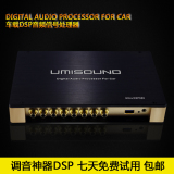 车载DSP音频处理器5.1DTS数字音响调音神器优美声DSP680音频数字