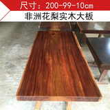 奥坎大板现货实木大板原木板材红木板整块茶台茶几茶桌书桌办公桌