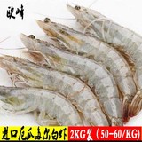 厄瓜多尔白虾2kg 野生南美进口海鲜对虾新鲜活冻虾大虾(50-60/KG)