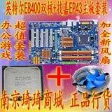 英特尔E8400双核CPU+技嘉EP43半固态台式机电脑775主板套装拼四核