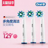 OralB/欧乐B 电动牙刷头配件软毛原装替换头EB50-3 多角度清洁型