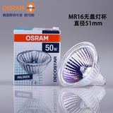 欧司朗OSRAM 12V卤素灯杯射灯泡MR16无盖10度/36度20W/35W/50W