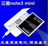 三星note3 mini n7506v n7508v n7505原装手机电池板座充包邮正品