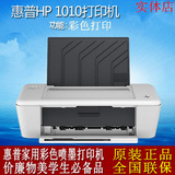惠普HP1010彩色喷墨打印机家用办公文档照片打印机 原装全新正品