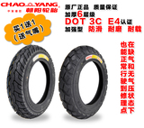 朝阳电动车轮胎3.00-10真空胎300-10大力神 6层15*3.0 14*3.2通用