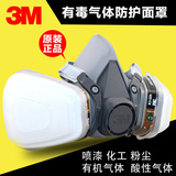 3M 6200防毒面具 喷漆专业防护 防尘面罩甲醛农药 化工防毒口罩