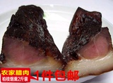 贵州土特产农家柴火烟熏土猪腊肉柏枝叶熏老腊肉后腿腊肉2斤装