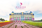 广州花之恋国际城堡酒店双人百万葵园套餐2天1晚自由行自助餐