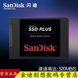 Sandisk/闪迪 SDSSDA-240G-Z25固态硬盘 加强版台式笔记本SSD硬盘