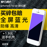 NONF 苹果 5s钢化玻璃膜 iphone5手机膜SE贴膜防爆5c高清抗蓝光前