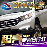 本田12-14款CRV日行灯led带转向超高亮改装专车用冰蓝日间行车灯