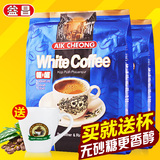 【送杯】马来西亚原装进口益昌二合一速溶咖啡无糖白咖啡老街2包