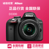 [转卖]大陆行货 全国联保 Nikon/尼康 D3300套机