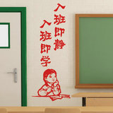 学校教室培训班墙贴画励志文化标语提醒墙壁贴纸入班即静入班即学