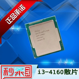 INTEL酷睿双核I3 4160 散片CPU 四线程3.5G LGA1150 4150升级版