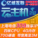 上海电信四核4g服务器租用|国内电信云主机vps|BGP云主机|VPS月付