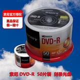 sony dvd刻录盘 4.7G DVD-R 空白光盘 索尼刻录光盘 50片装16X