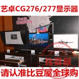 日本代购EIZO ColorEdge CG277艺卓27寸专业制图显示器 27寸 高清