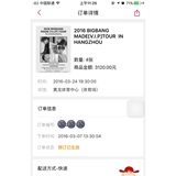 [转卖]BIGBANG3.24杭州场780杭州演唱会！！